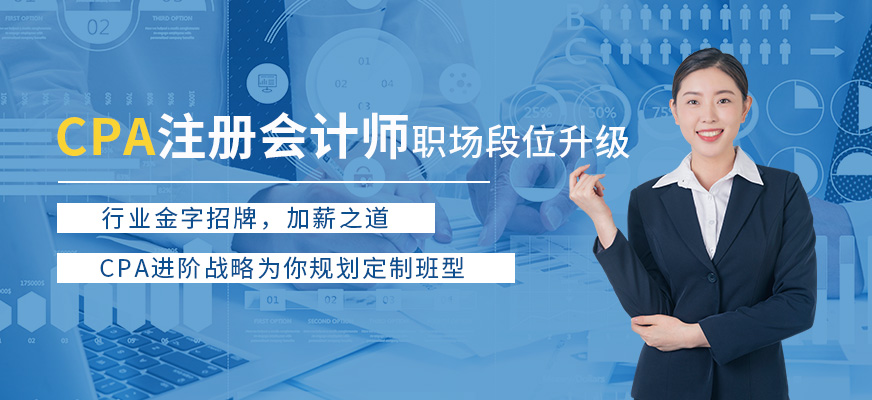 北京全日制注会培训班