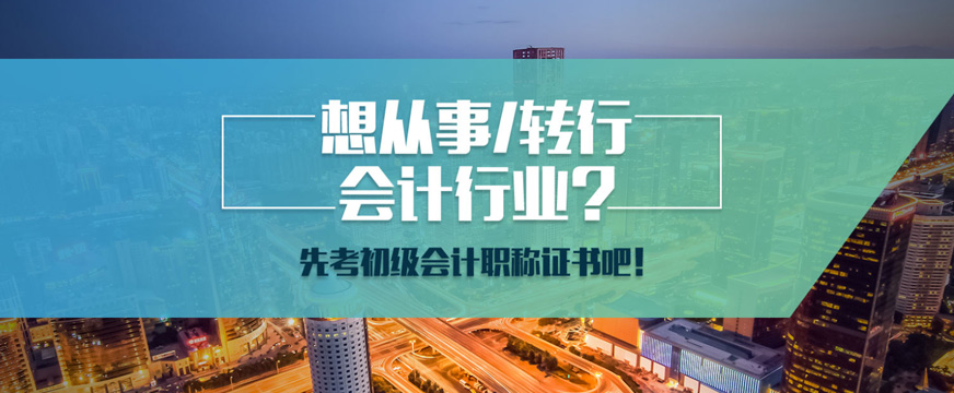 仁和初级会计