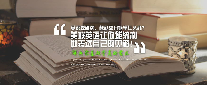 零基礎(chǔ)英語