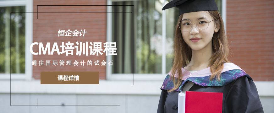 CMA培训