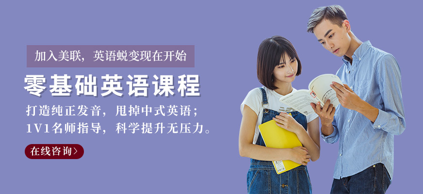 零基礎(chǔ)英語