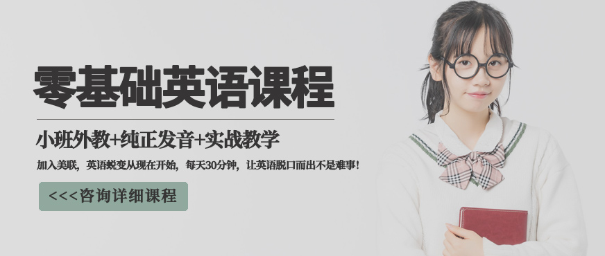 零基礎(chǔ)英語