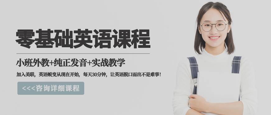 零基礎(chǔ)英語