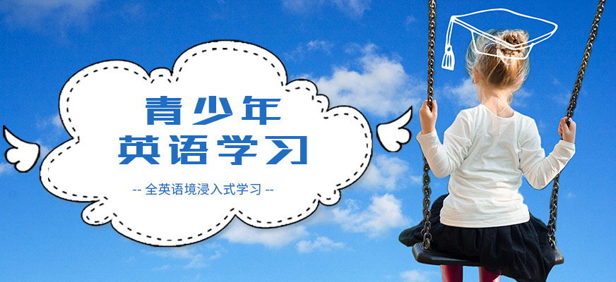 合肥美聯(lián)青少年英語(yǔ)
