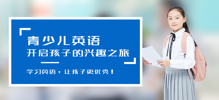 合肥美聯(lián)青少年英語培訓(xùn)