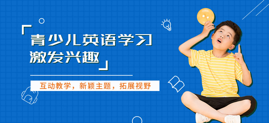 沈陽美聯(lián)青少年英語學習
