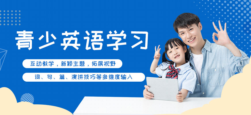 紹興美聯(lián)青少年英語(yǔ)輔導(dǎo)