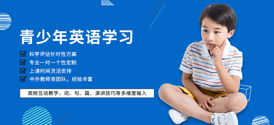 蘇州美聯(lián)青少年英語(yǔ)