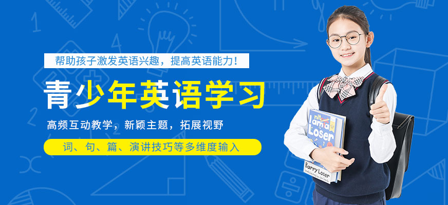 合肥美聯(lián)青少年英語