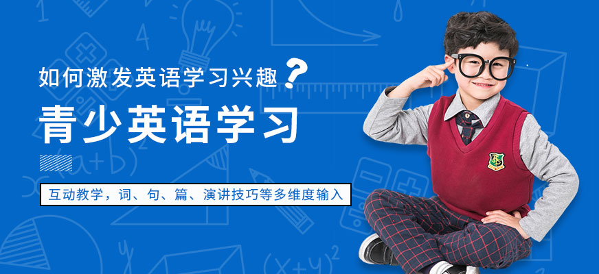 紹興美聯(lián)青少年英語(yǔ)