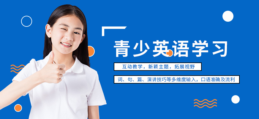 合肥美聯(lián)青少年英語