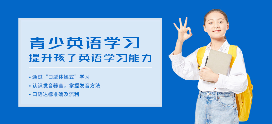 沈陽美聯(lián)青少年英語