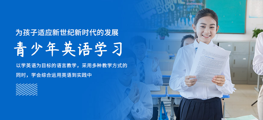 南昌美聯(lián)青少年英語