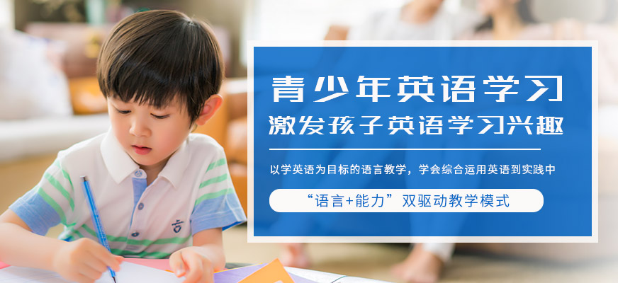 美聯(lián)沈陽美聯(lián)青少年英語