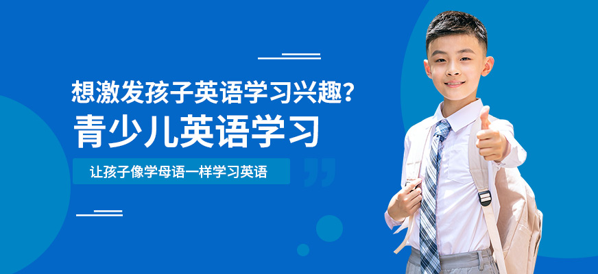 合肥美聯(lián)青少年英語