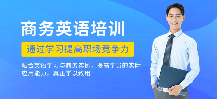 長沙美聯(lián)商務英語