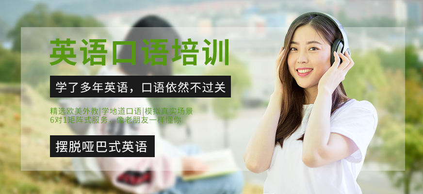 長沙美聯(lián)英語口語學習