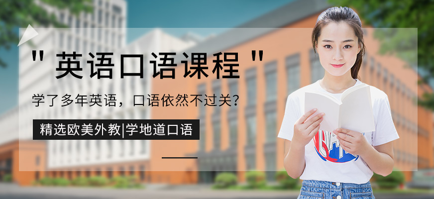 南昌美聯(lián)實用英語口語培訓(xùn)