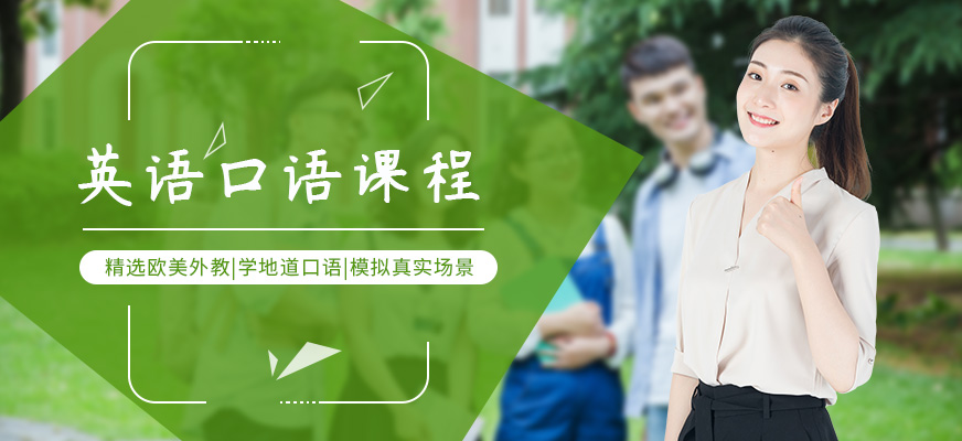 長沙美聯(lián)實用英語口語培訓