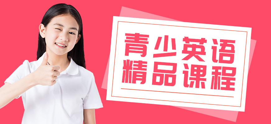 昆山美聯(lián)青少英語培訓學校