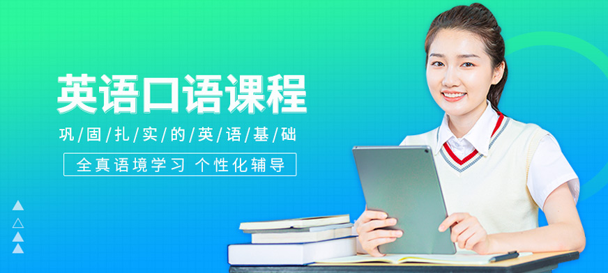 美聯(lián)英語(yǔ)口語(yǔ)課程