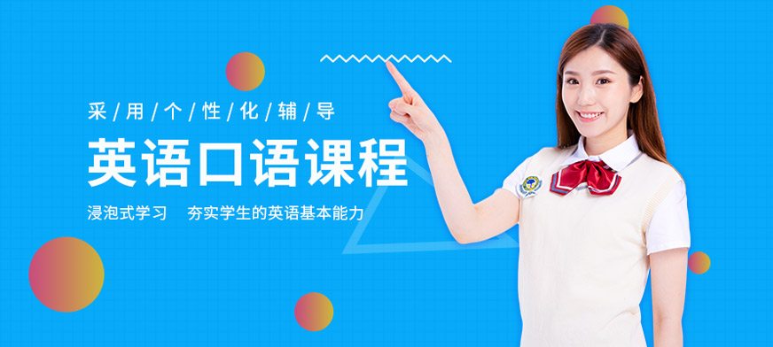 美聯(lián)英語口語培訓(xùn)