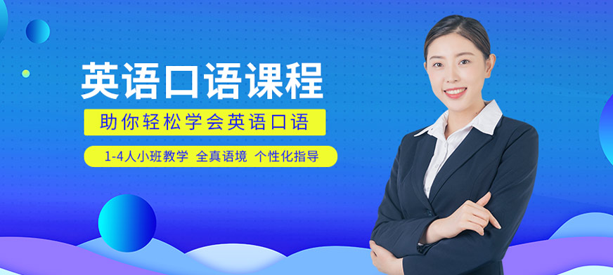美聯(lián)英語口語培訓(xùn)學(xué)校