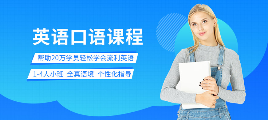 美聯(lián)英語口語輔導(dǎo)