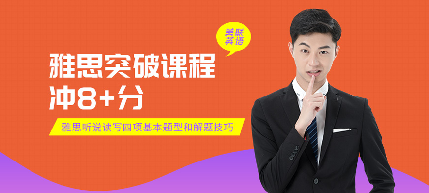 江門美聯(lián)雅思培訓