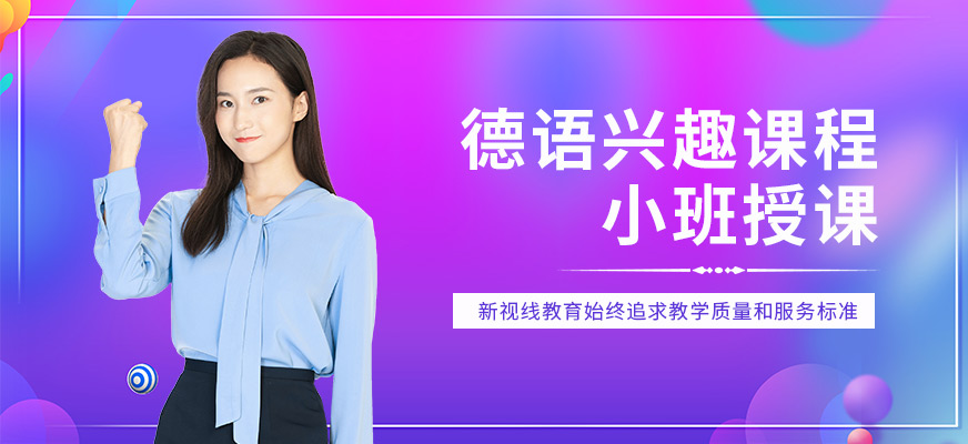 南京學德語要多少錢