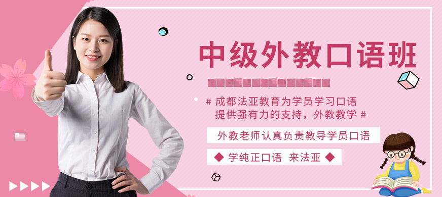 成都意语学习班