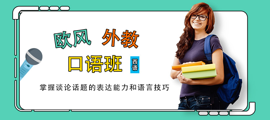 外教口語大圖