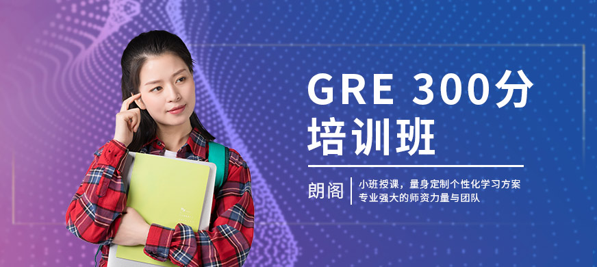 銀川GRE培訓(xùn)--朗閣雅思培訓(xùn)課程