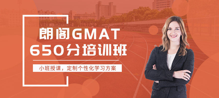 銀川gmat培訓(xùn)哪家好-朗閣雅思培訓(xùn)課程