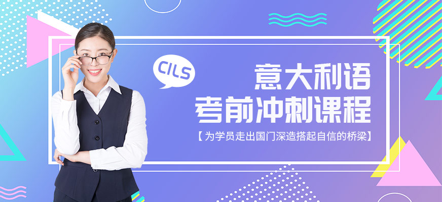 青島意語培訓