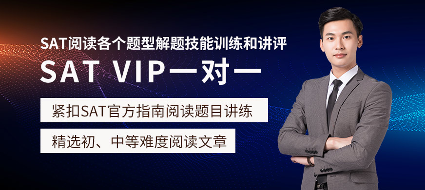 SAT VIP一對一
