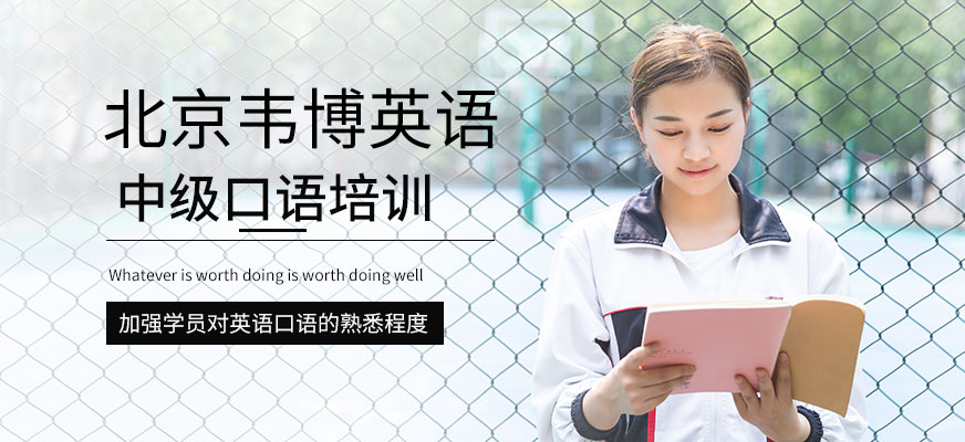 英語中級口語