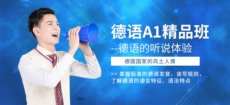 杭州西諾培訓德語A1精品班