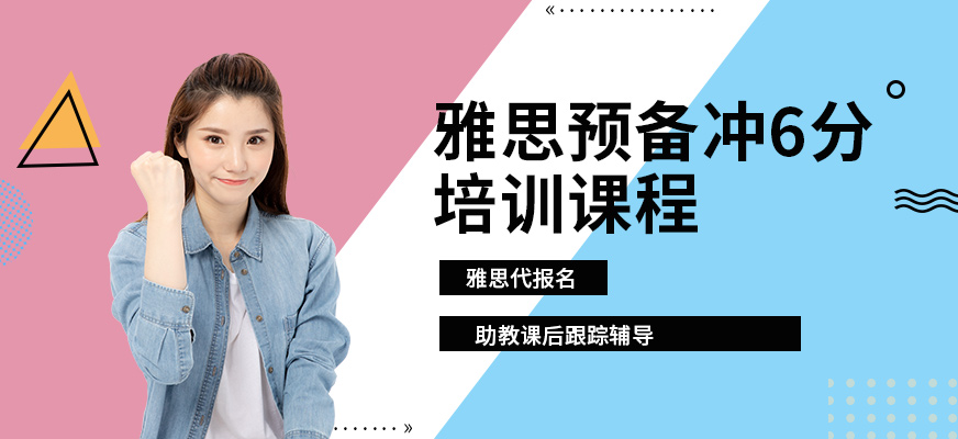 深圳新航道雅思
