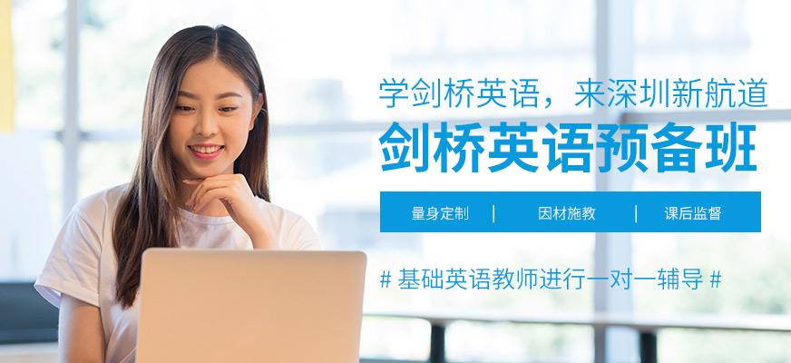 劍橋英語預備課程