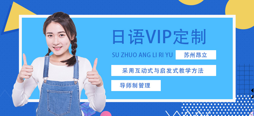 日語的基礎(chǔ)學(xué)習(xí)