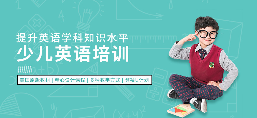 廣州優(yōu)尼貝特少兒英語(yǔ)培訓(xùn)