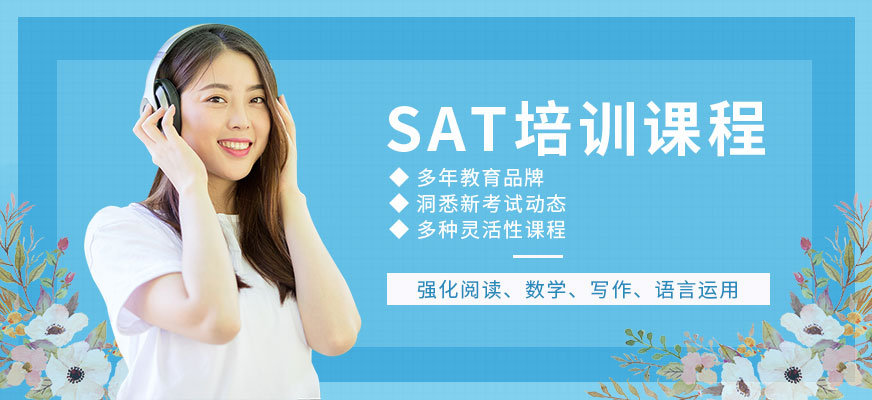 启德考培北京SAT培训班