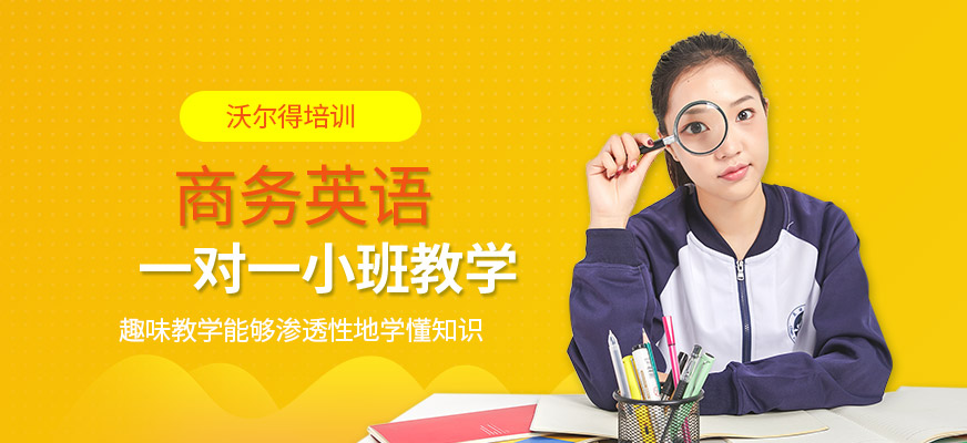 成都商務(wù)英語課程
