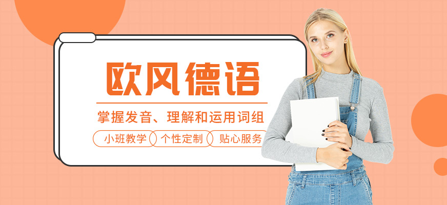 德語學習班多少錢