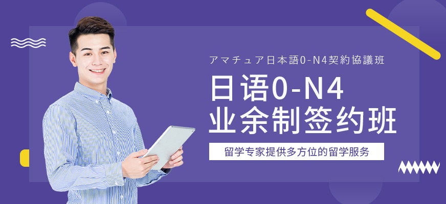 南京鼓樓區(qū)什么日語培訓(xùn)機構(gòu)好