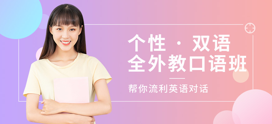 珠海外教英語口語班