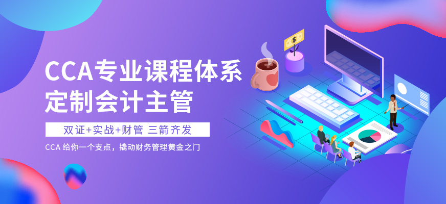 广州荔湾哪里有会计培训班