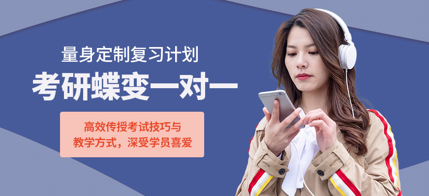 文都考研蝶變一對一