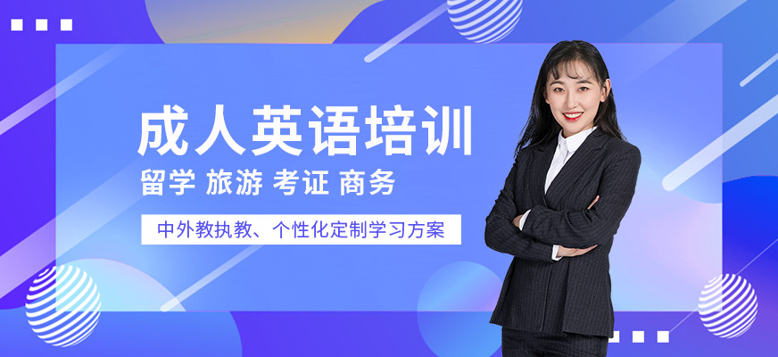 漢普森成人英語(yǔ)培訓(xùn)班
